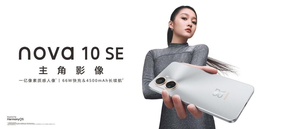 华为9月发布会有nova10se吗,华为nova10se发售价