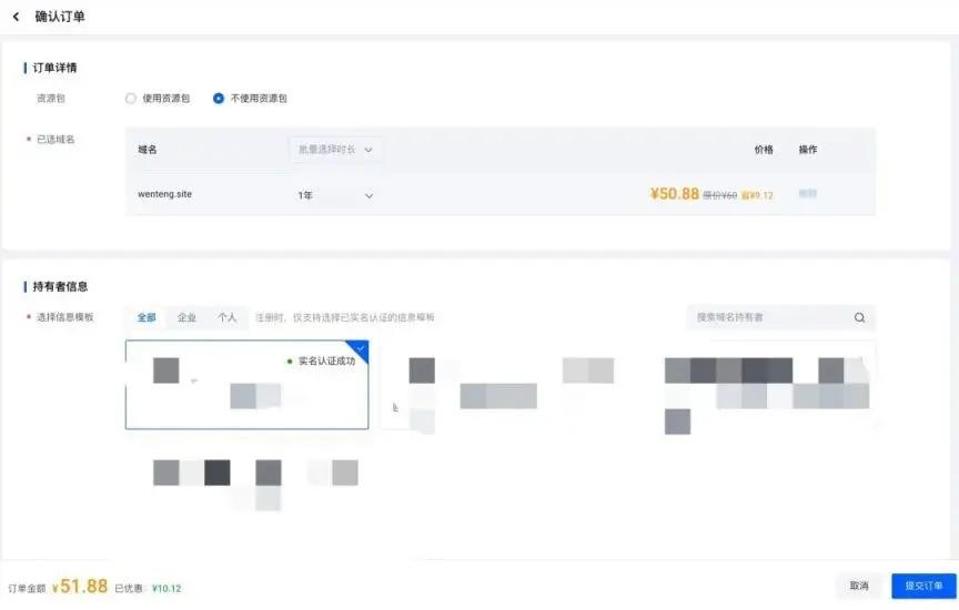 如何注册网址域名,中文域名注册流程图解