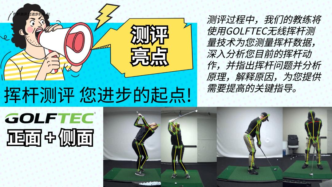 golftec高尔夫教学中心深圳,golftec