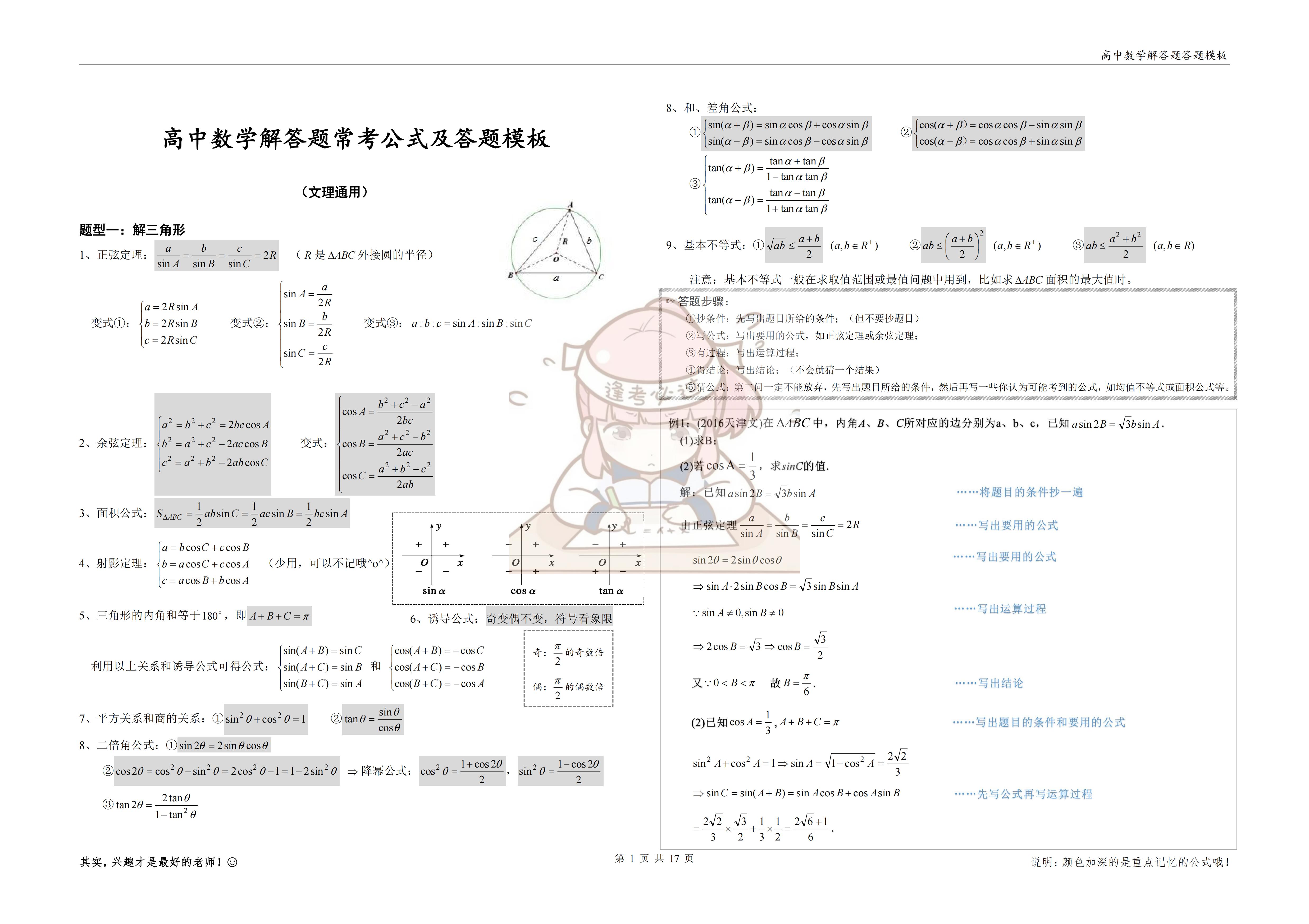 高中数学解答题真不难！考试常考就这套公式及答题模板，建议收藏
