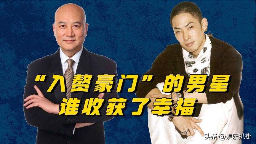 十大男星嫁富婆,娶富婆当老婆的4位男星