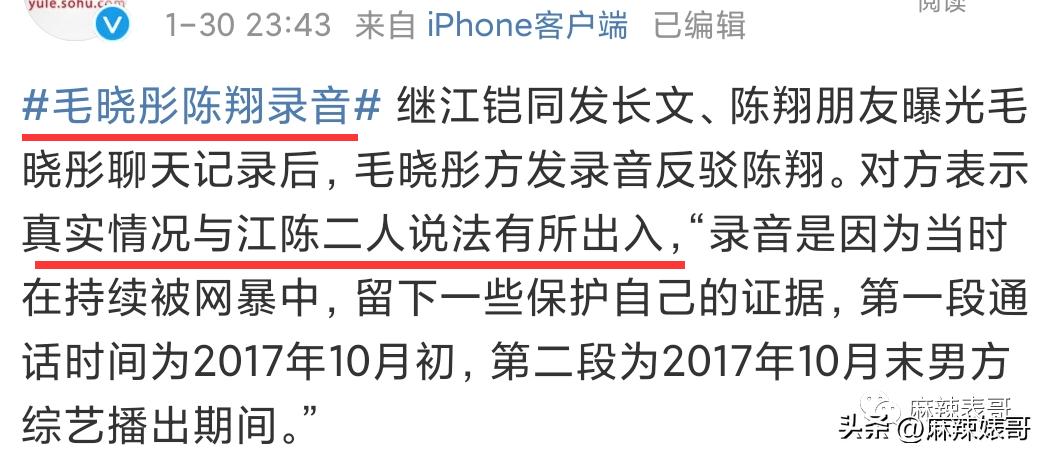 毛晓彤陈翔最新信息,毛晓彤陈翔现在怎么样了