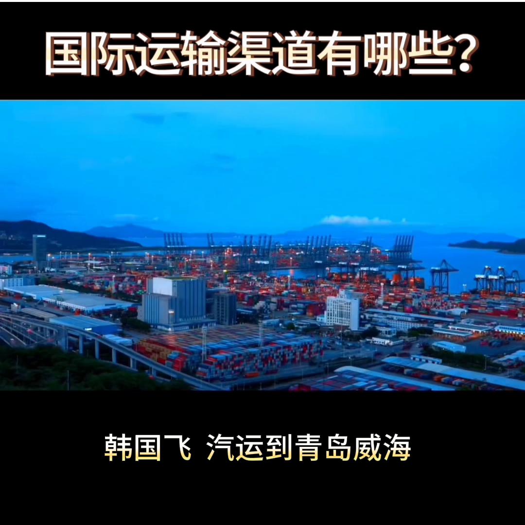 国际出口物流公司的运作流程,国际物流进出口流程详细教程