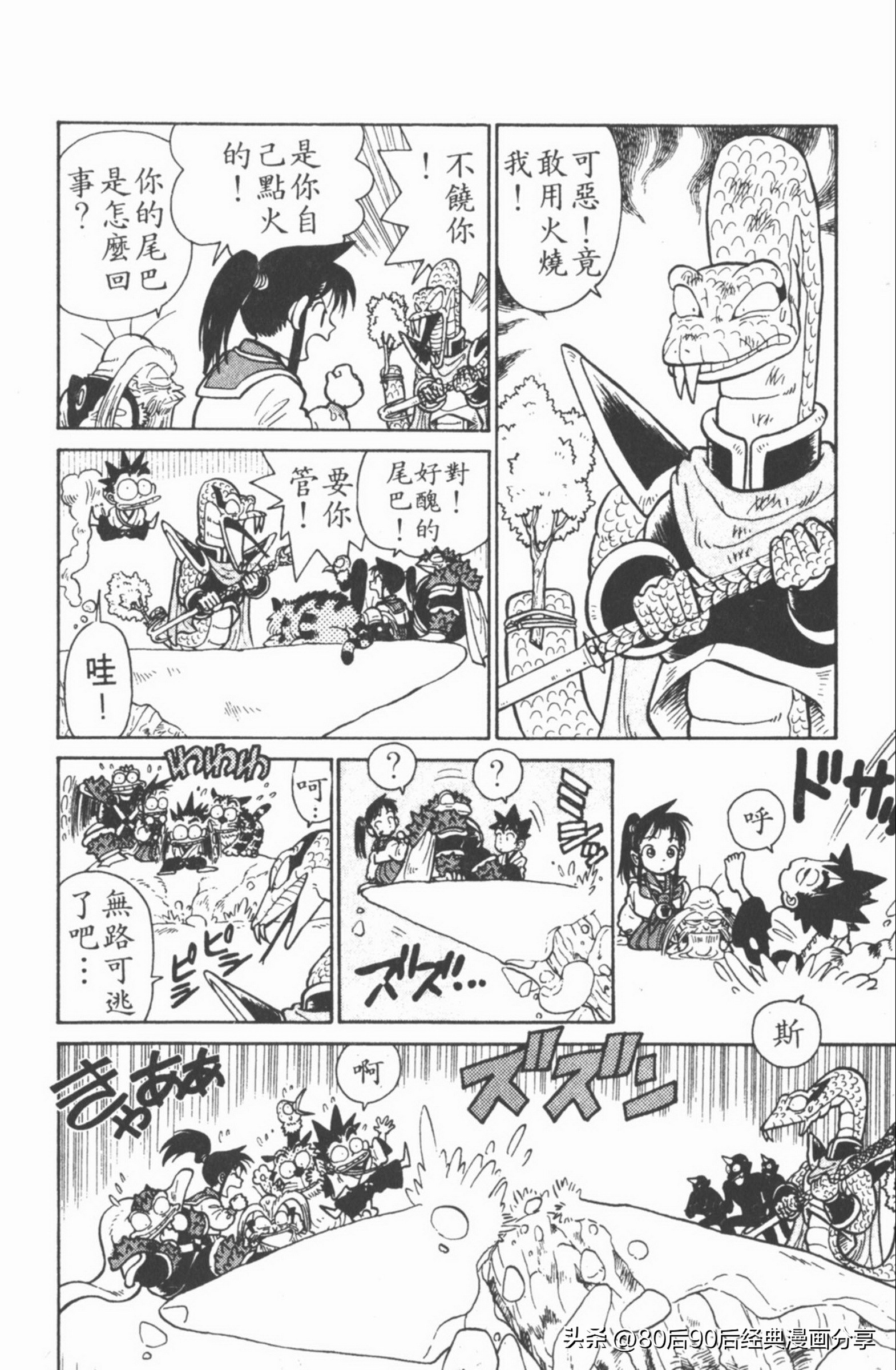 九龙珠台版卷003中