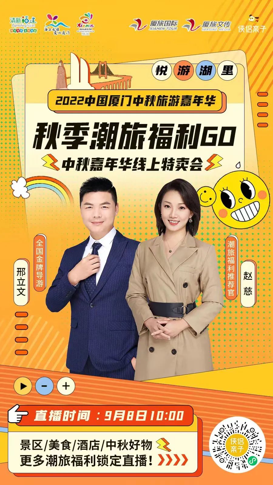 中秋游玩团购大促,中秋活动全场八折优惠