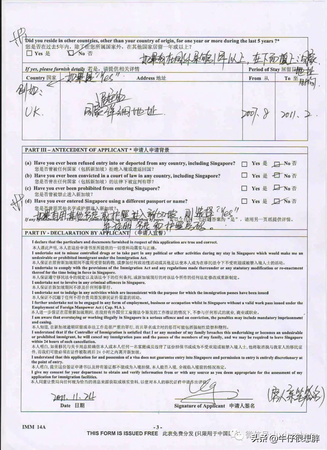 新加坡签证（满满干货请收藏）