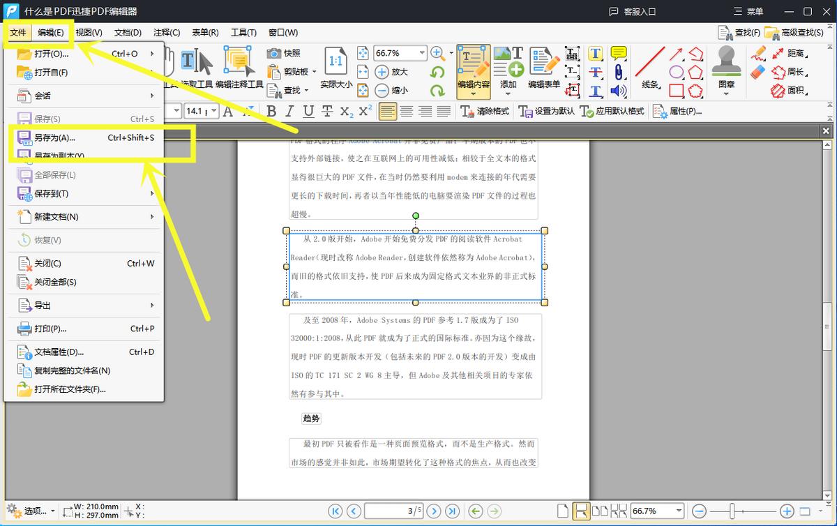 pdf怎么编辑修改文字教程,别人发来的pdf文件如何编辑修改