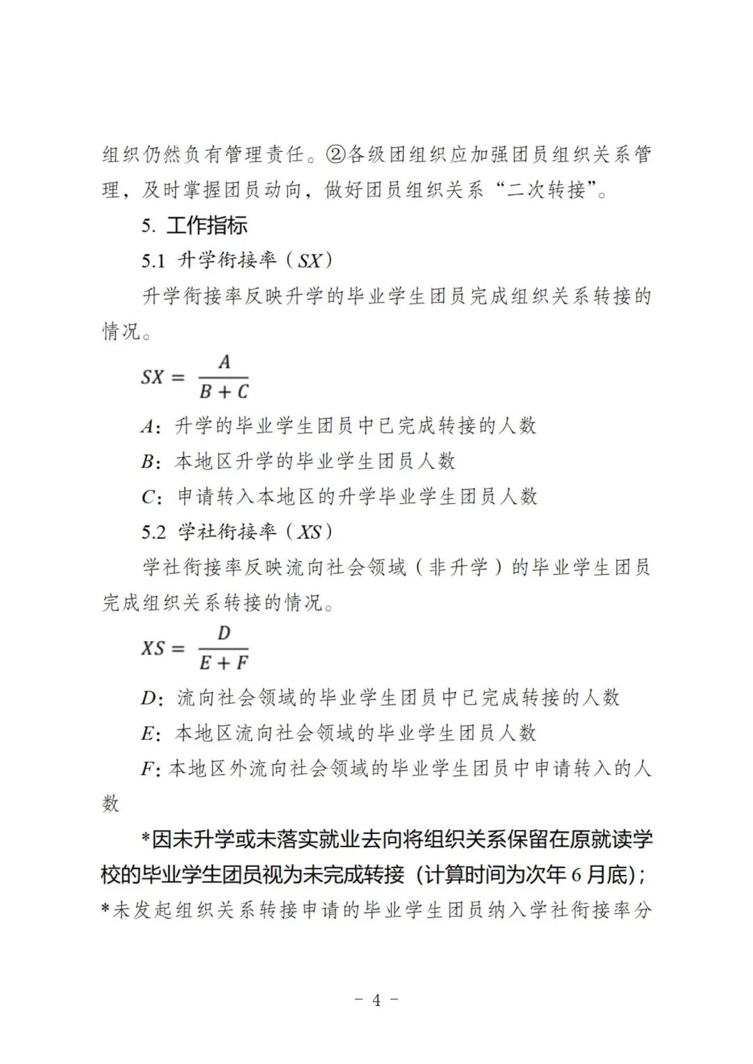 毕业生团员关系转接操作步骤,毕业学生团员团组织关系转接方式