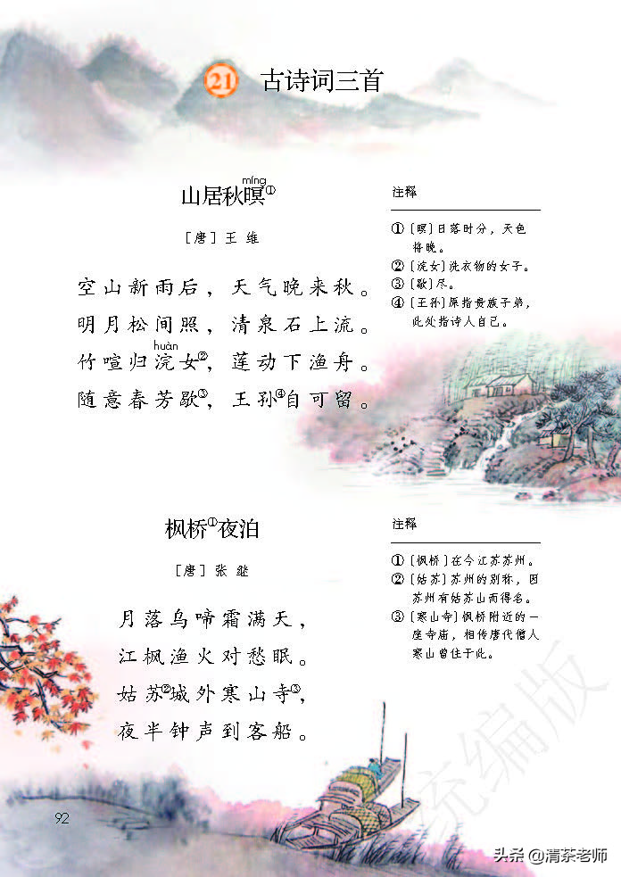 2022最新版五年级语文上册电子课本，老师家长都需要