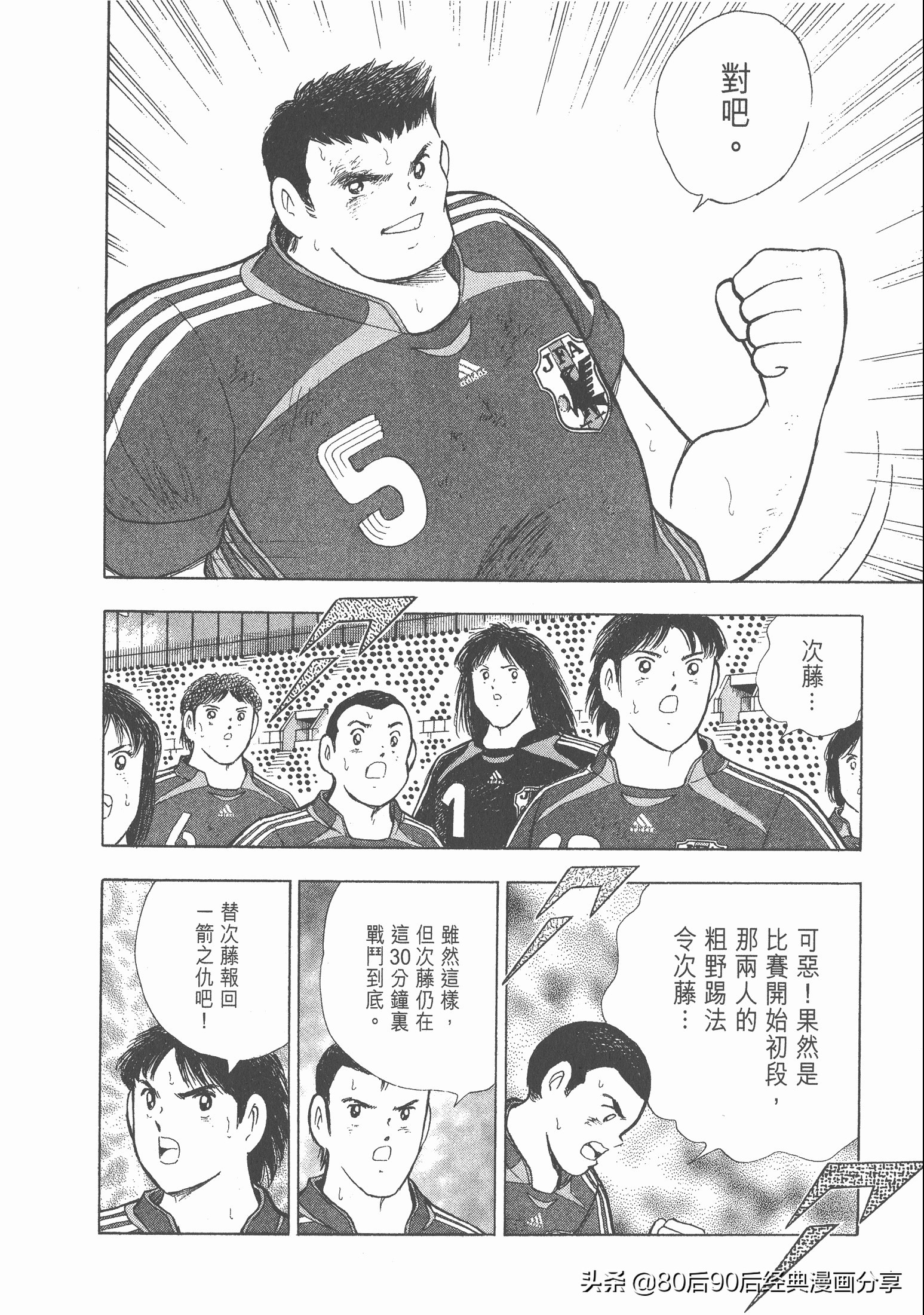 足球小將.GOLDEN-23卷003下