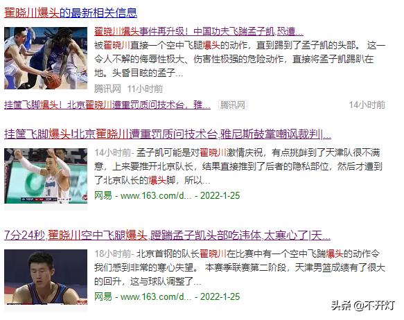 翟晓川飞身暴扣,翟晓川背打张镇麟