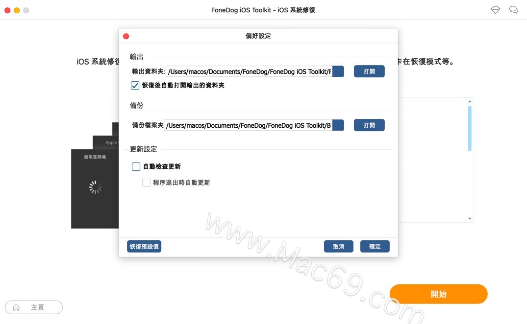 全能的iOS工具包：FoneDogToolkitforiOSonMac中文版