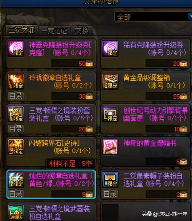 dnf2024新春宠物宝珠怎么搜,dnf新春可交易宠物附魔