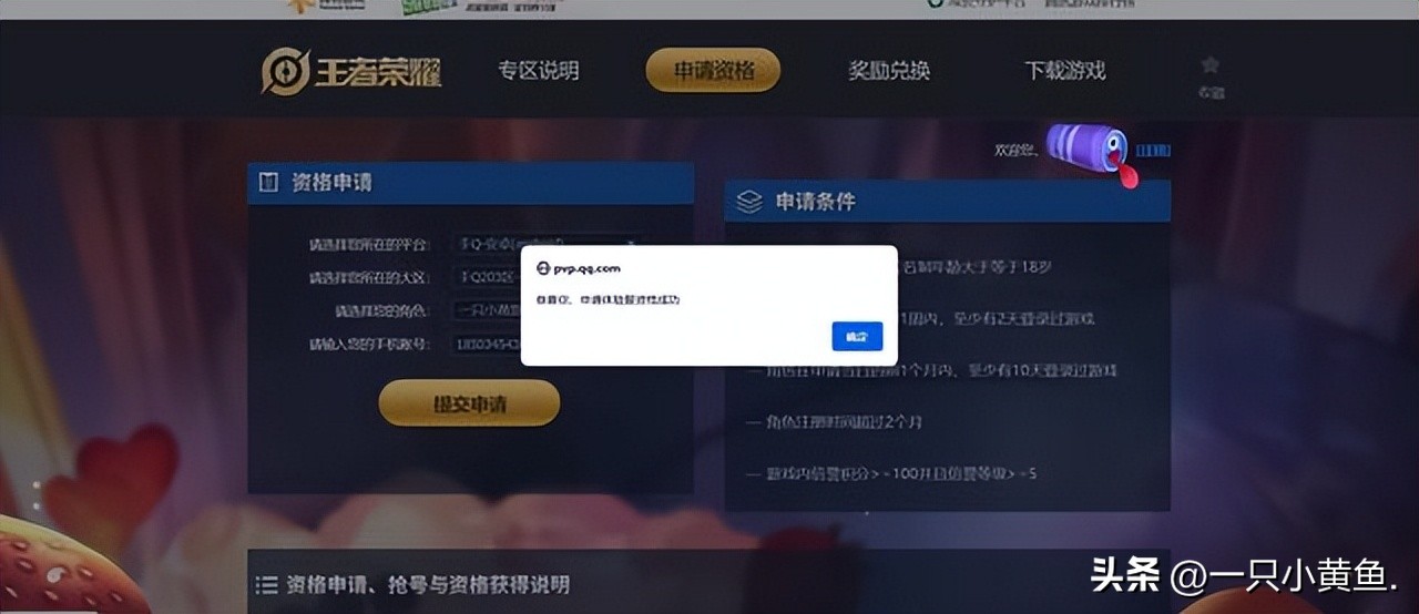 王者荣耀体验服最详细申请方法,王者荣耀体验服4399申请教学