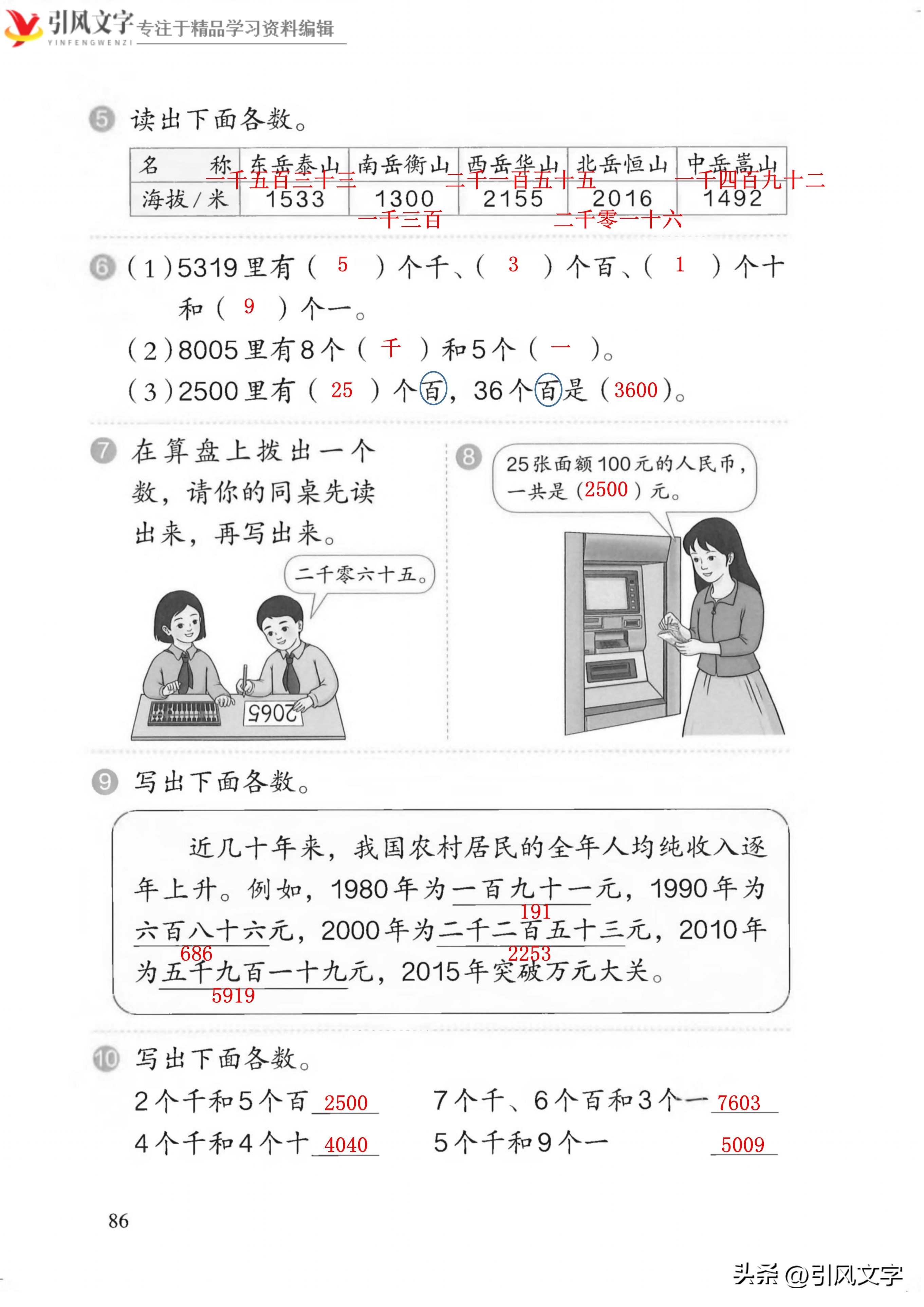 人教版二年级下数学万以内认识,二年级数学下册整千数的认识