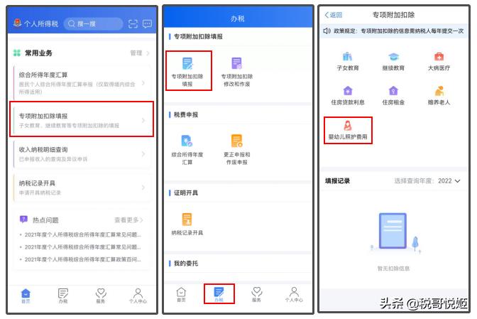 个税汇算清缴的专项扣除怎么调整,个税汇算清缴增加专项扣除社保