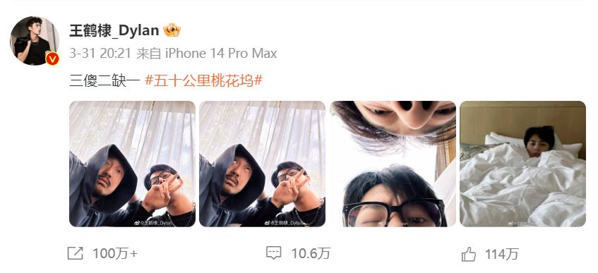 五十公里桃花坞第3季王鹤棣,五十公里桃花坞王鹤棣王传君预告