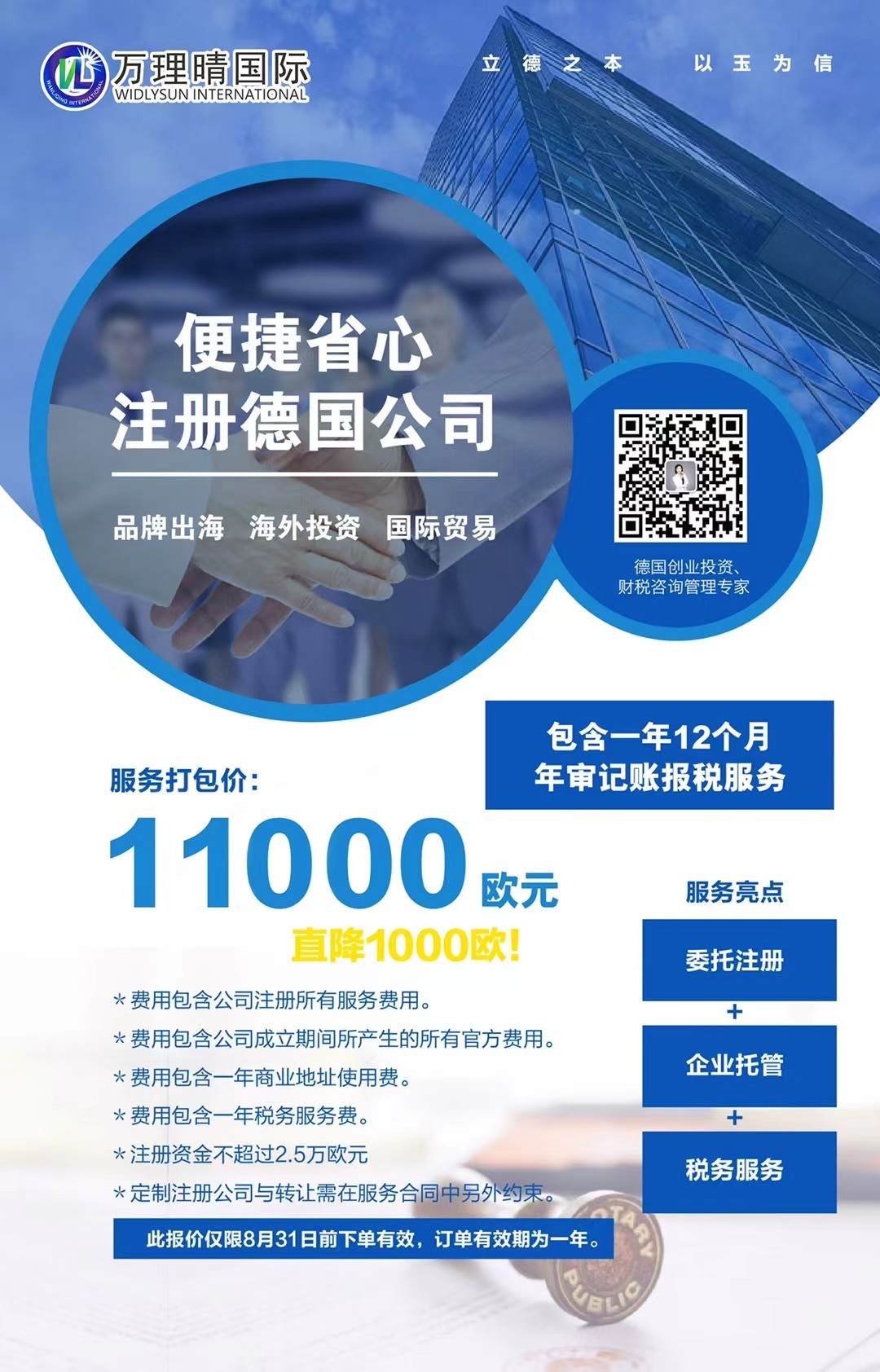 注册德国公司流程及费用,德国本土公司注册的流程有哪些