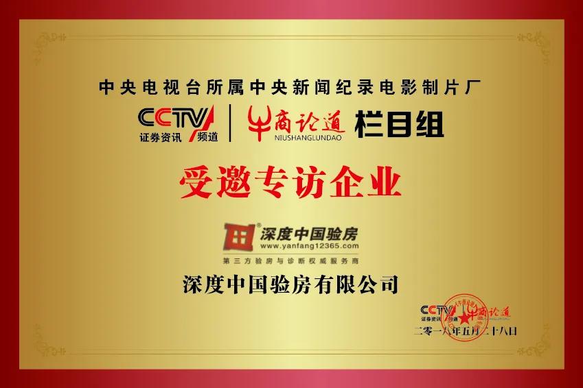 深度中国验房靠谱么,深度中国验房师培训