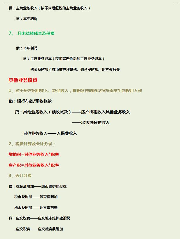 会计最难的十种分录,最基础的会计分录大全超实用