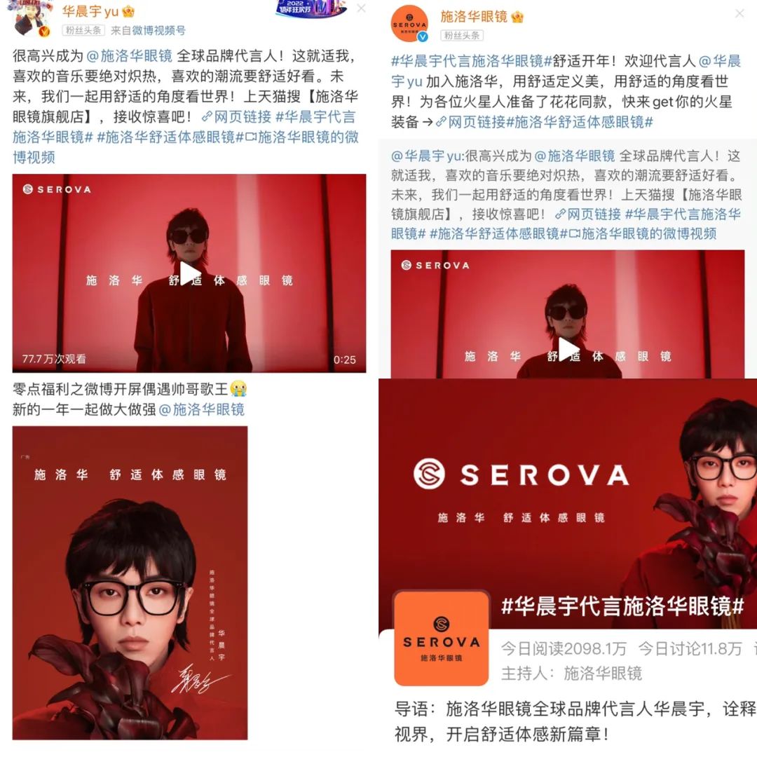 华晨宇代言施华洛世奇眼镜多少钱,施华洛眼镜全球品牌代言人华晨宇