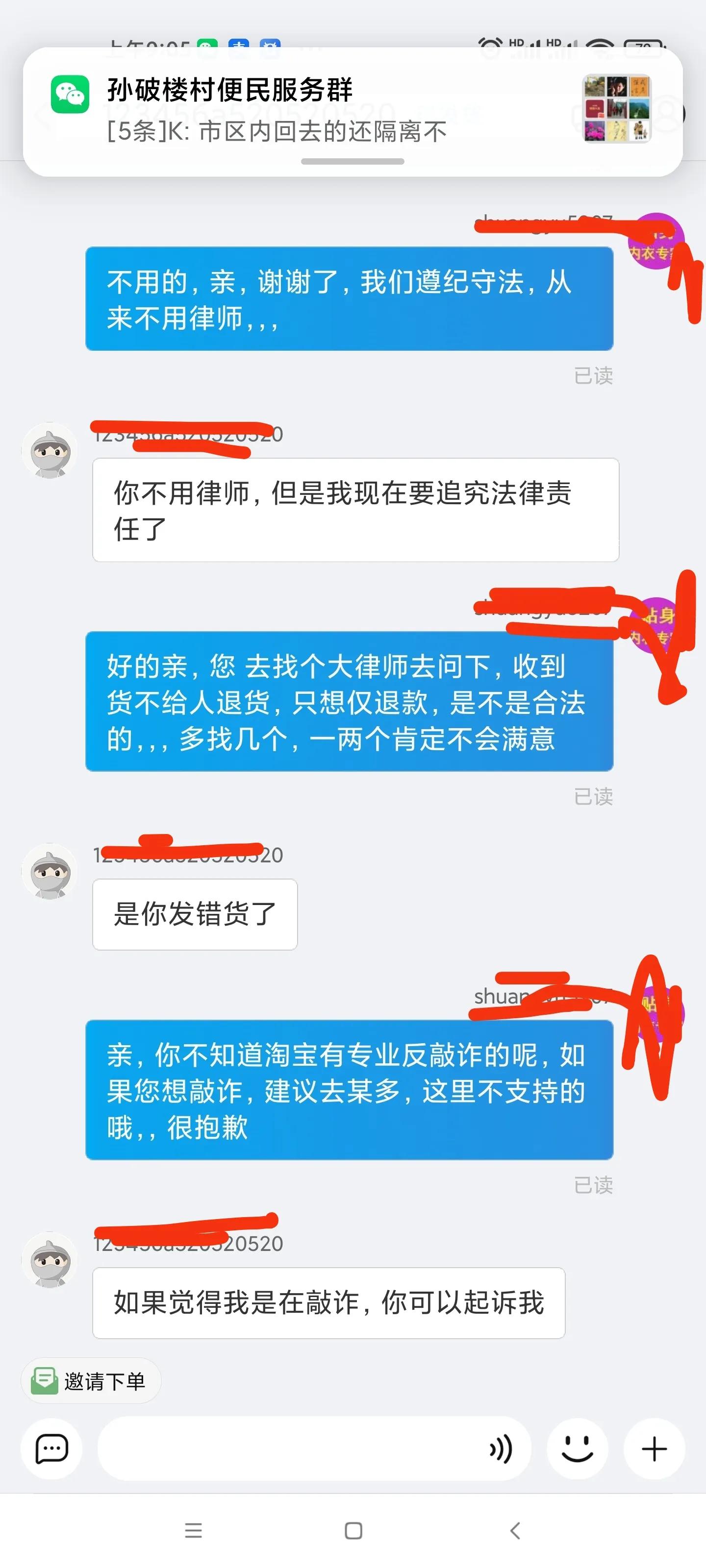 昨天在淘宝遇到一个想白嫖敲诈的买家，刷新了三观，大家都来看看