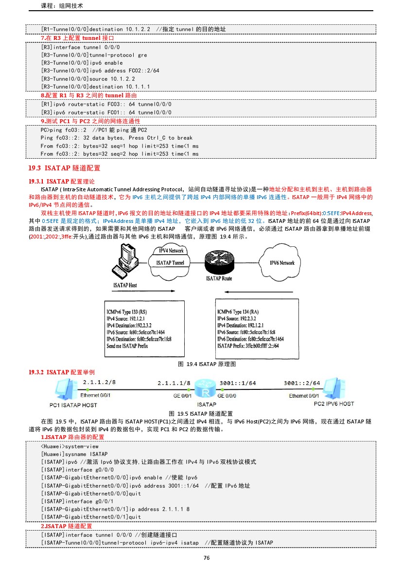 路由交换技术与应用,路由与交换教学