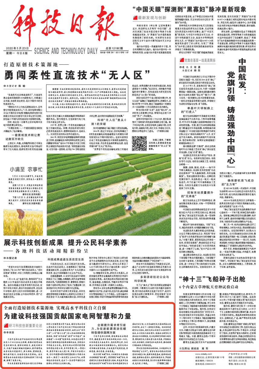 打造重大技术创新策源地,推进国有企业打造原创技术策源地