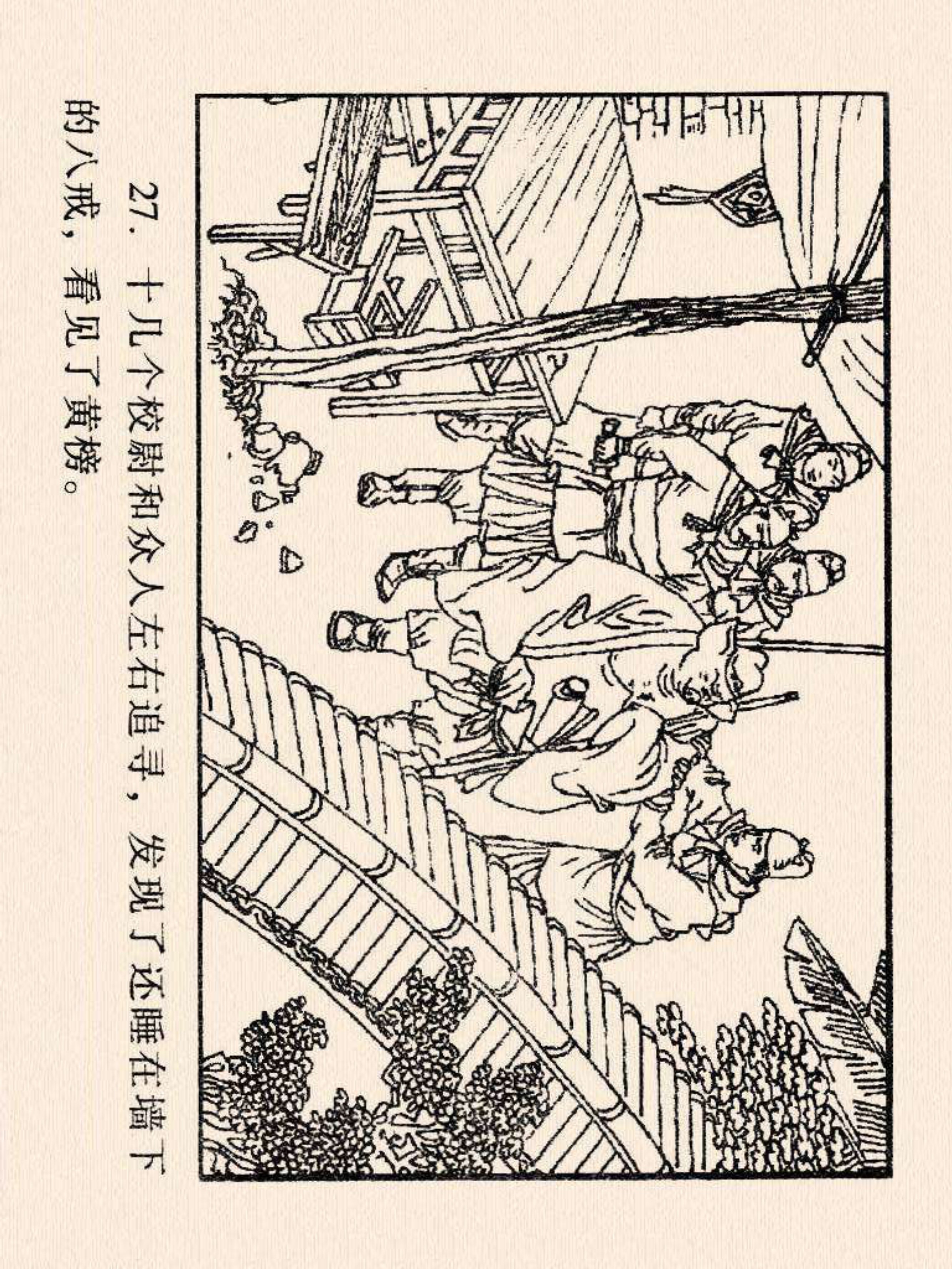 西游记连环画故事选22,连环画西游记28智战三魔