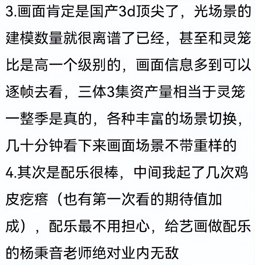 三体动画版评价,三体动画点映