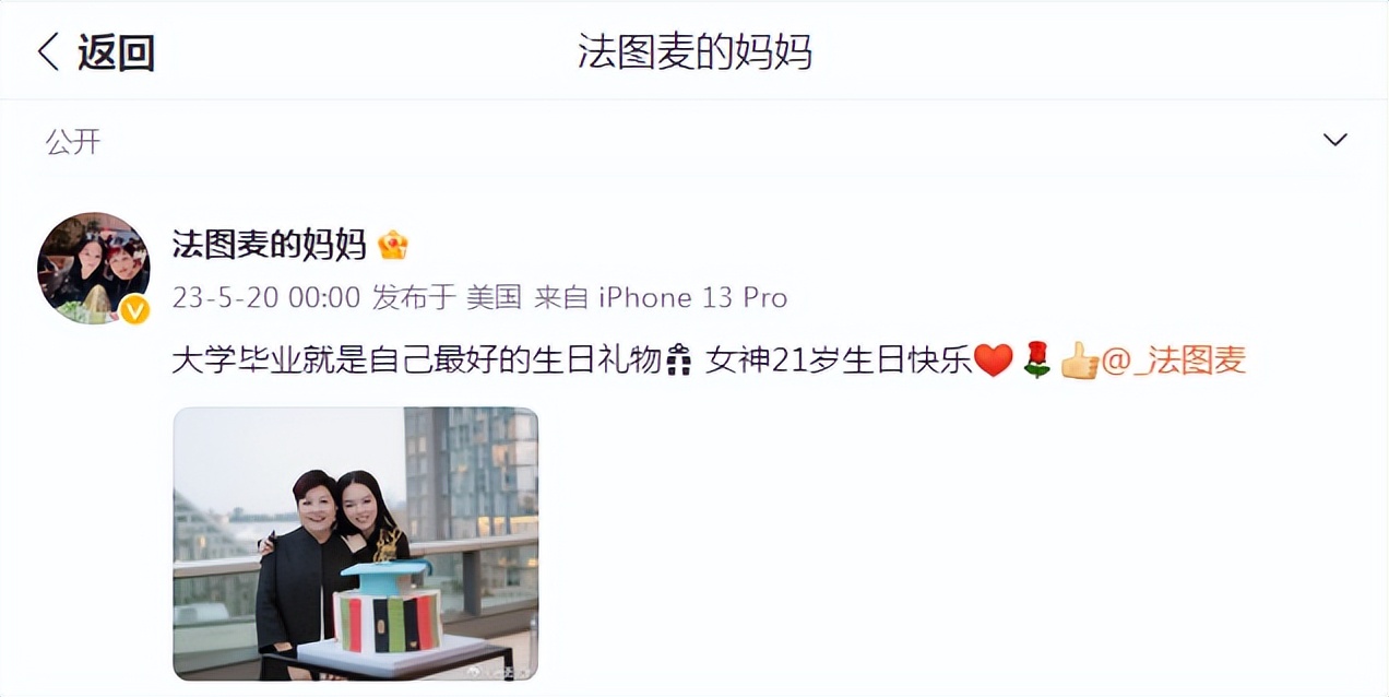 哈文卡点为法图麦庆生，亲切称呼她为女神，已提前一年从名校毕业