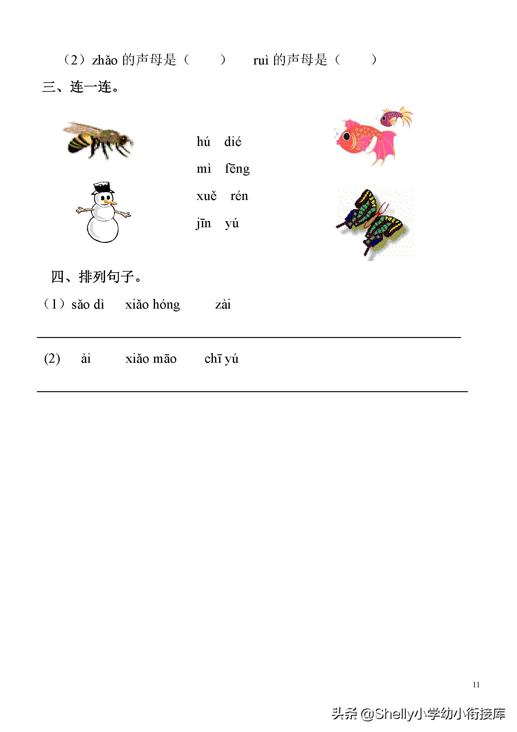 幼小衔接拼音拼读练习,幼小衔接拼音卷子哪里有免费的