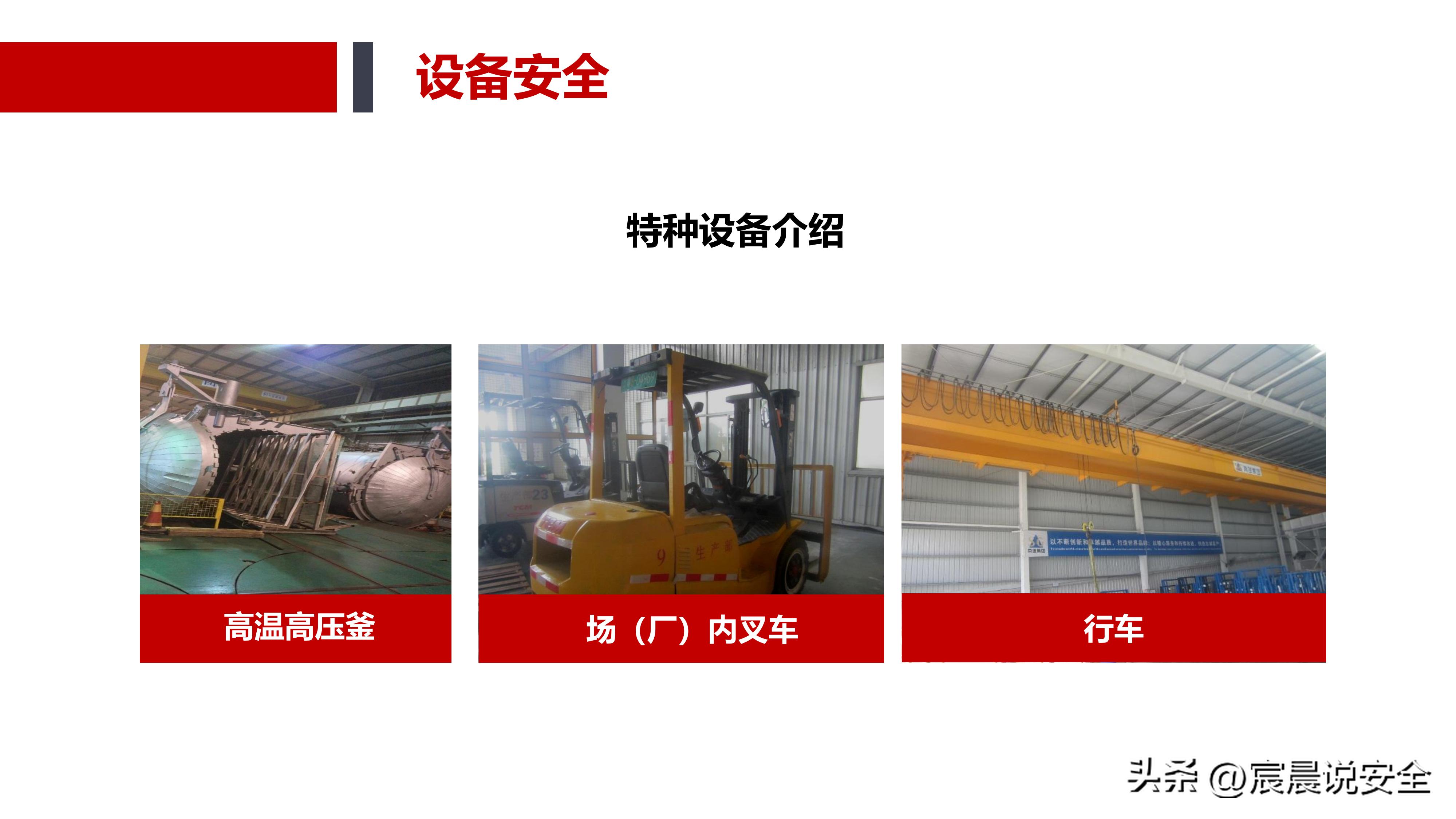 ehs安全基本知识,ehs应知应会课件