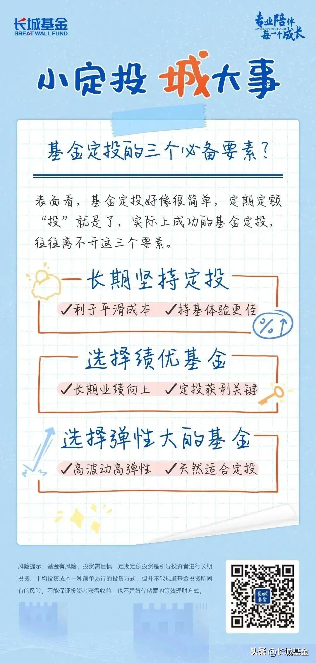 股票型基金定投的7大技巧,如何依靠基金定投实现资金积累