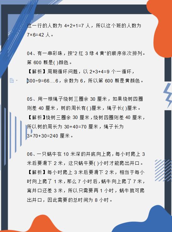 小学奥数50道应用题解题思路,小学数学奥数应用题一百题