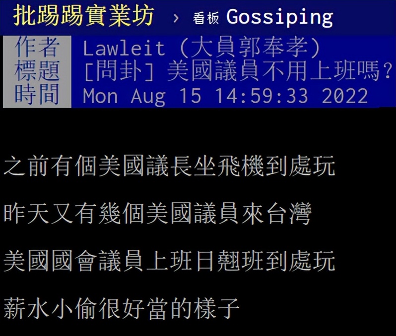 佩洛西窜台后，台湾网友开始骂美国“垃圾国家”？