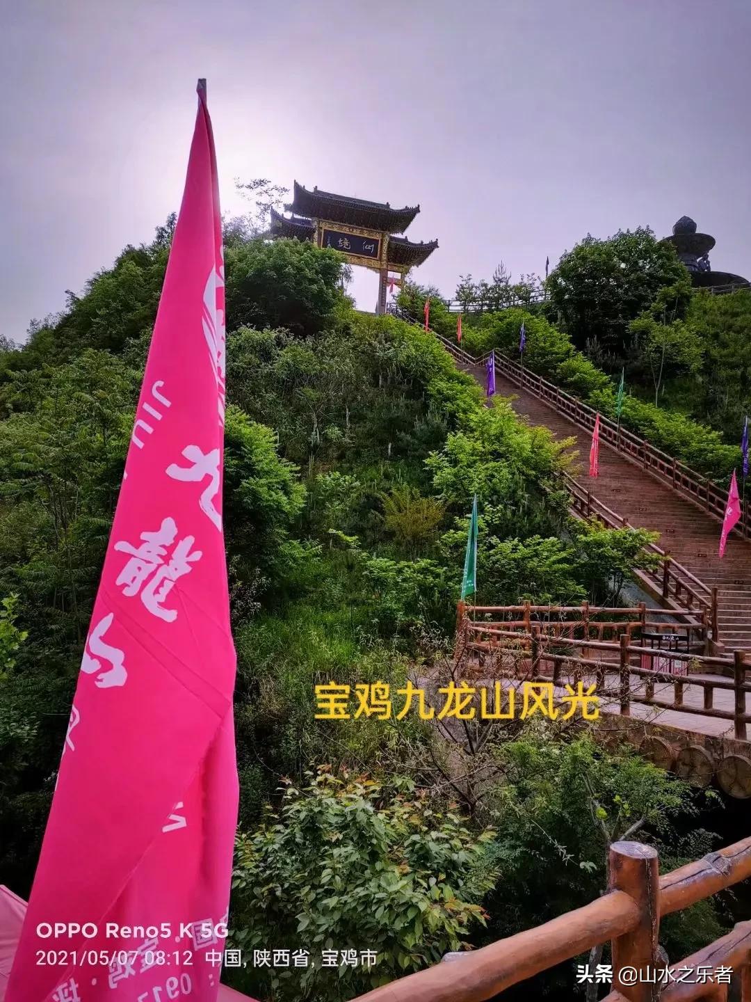 宝鸡旅游攻略九龙山,宝鸡市九龙山旅游攻略