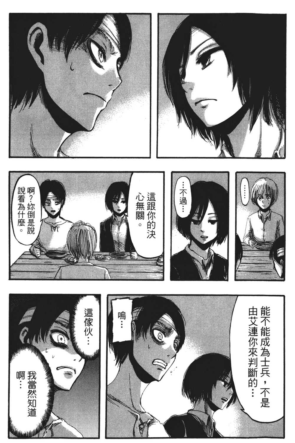 进击的巨人漫画第一章,进击的巨人漫画第一卷