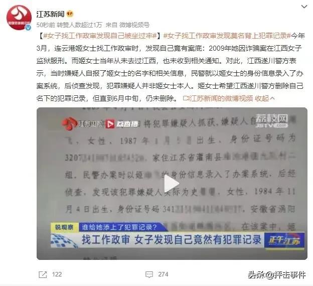 女子找工作政审却发现自己被坐牢,女子找工作去政审却发现有案底