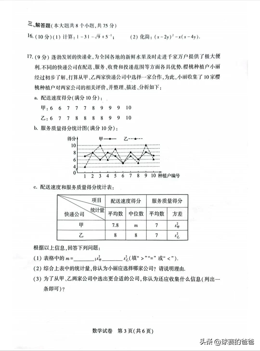 2023河南中考数学题型变化,2021河南中考数学题型分析与规律