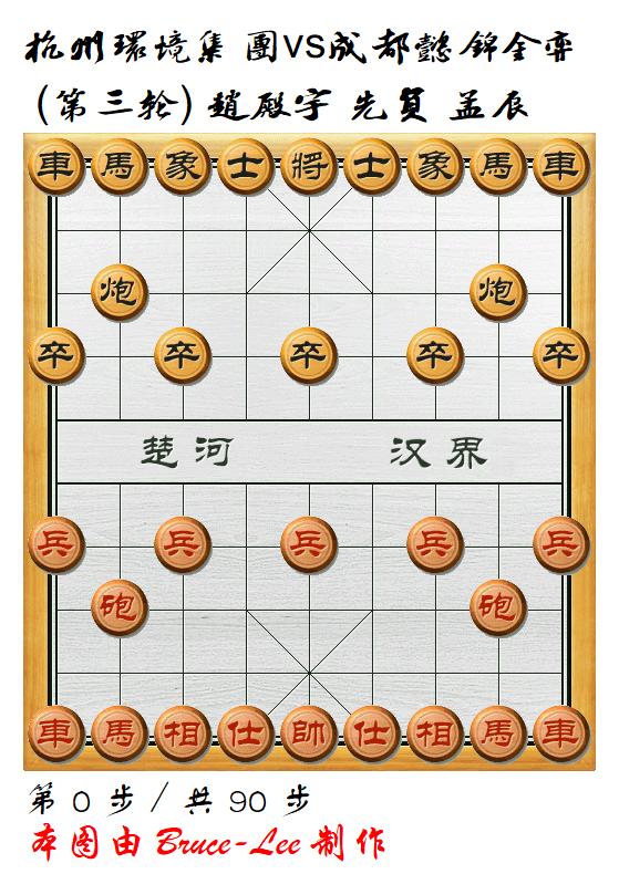 2022全国象棋男子甲级联赛第三轮4-6场现场棋谱