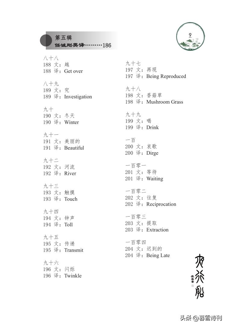 【书讯】西羌刘川石老师汉英双语诗集《夜行船》出版！