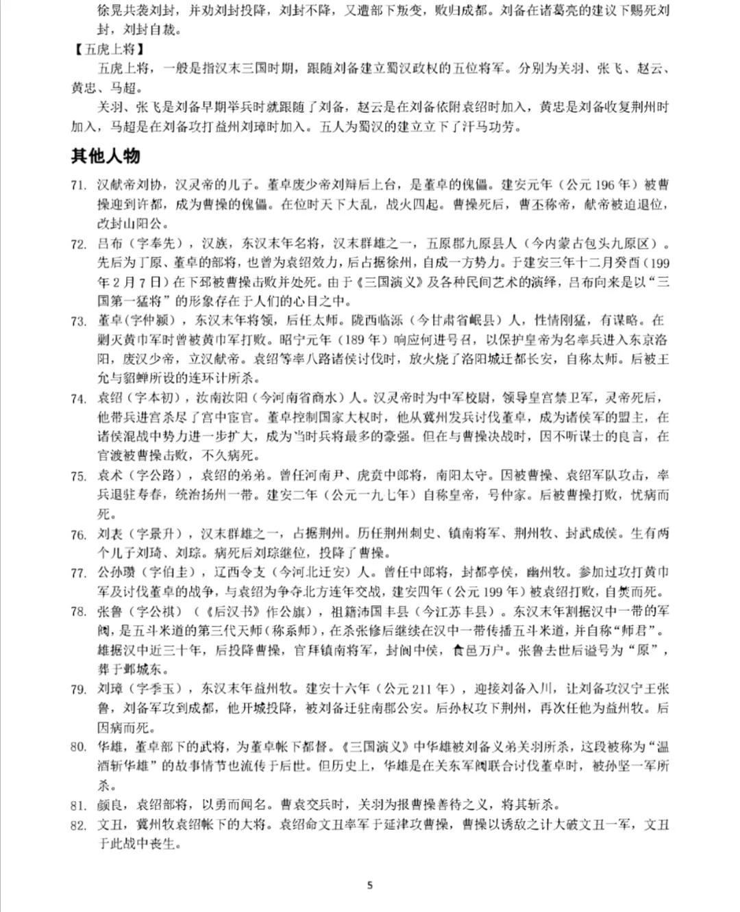 三国演义99版全集,张悦楷三国演义99