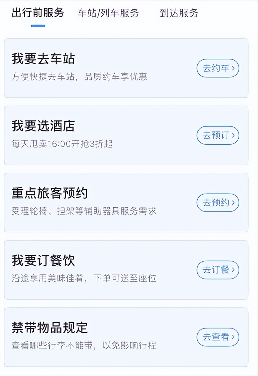 12306乘车最新,12306的出行提醒