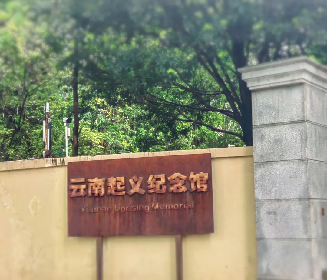 翠湖边神秘公馆,昆明最隐秘的顶级别墅