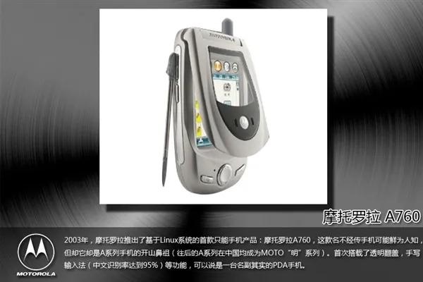 曾经的辉煌摩托罗拉,摩托罗拉曾经的王者