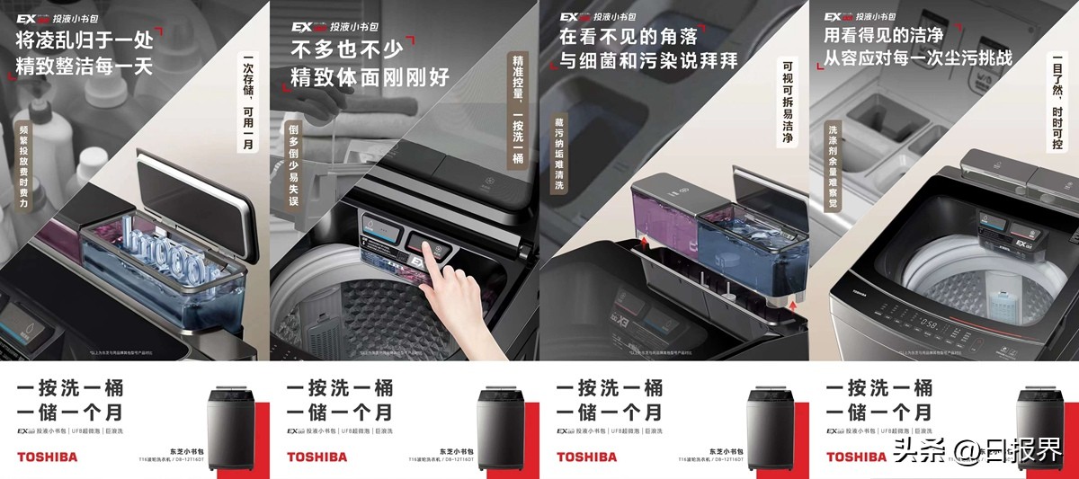 从容之境,东芝洗衣机t16