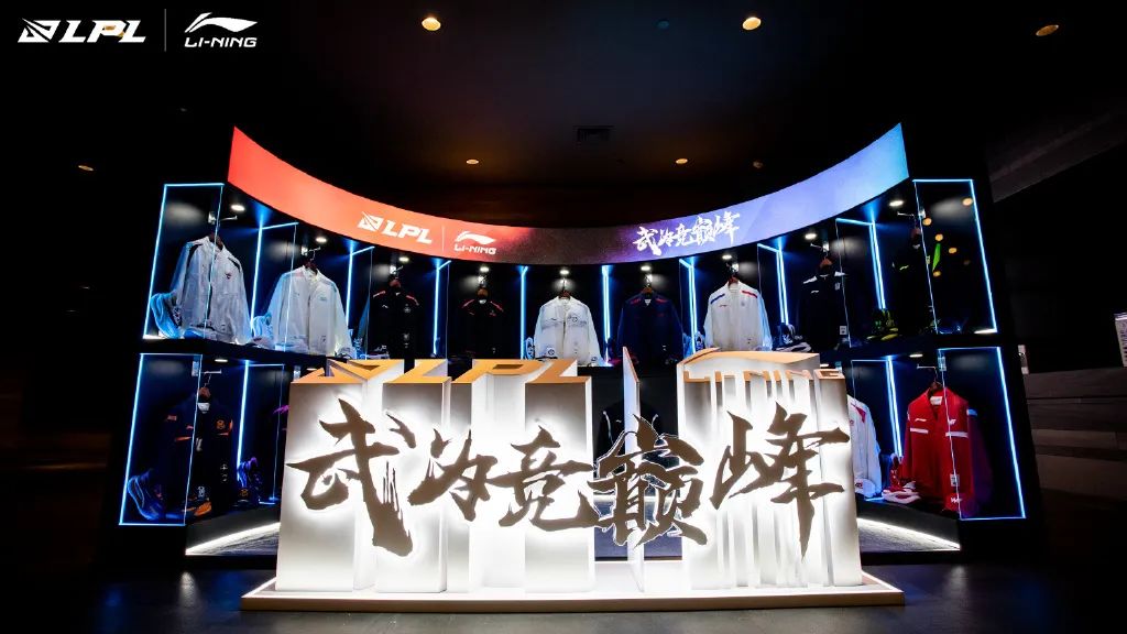 李宁和国潮联名,李宁与lpl展开深度合作