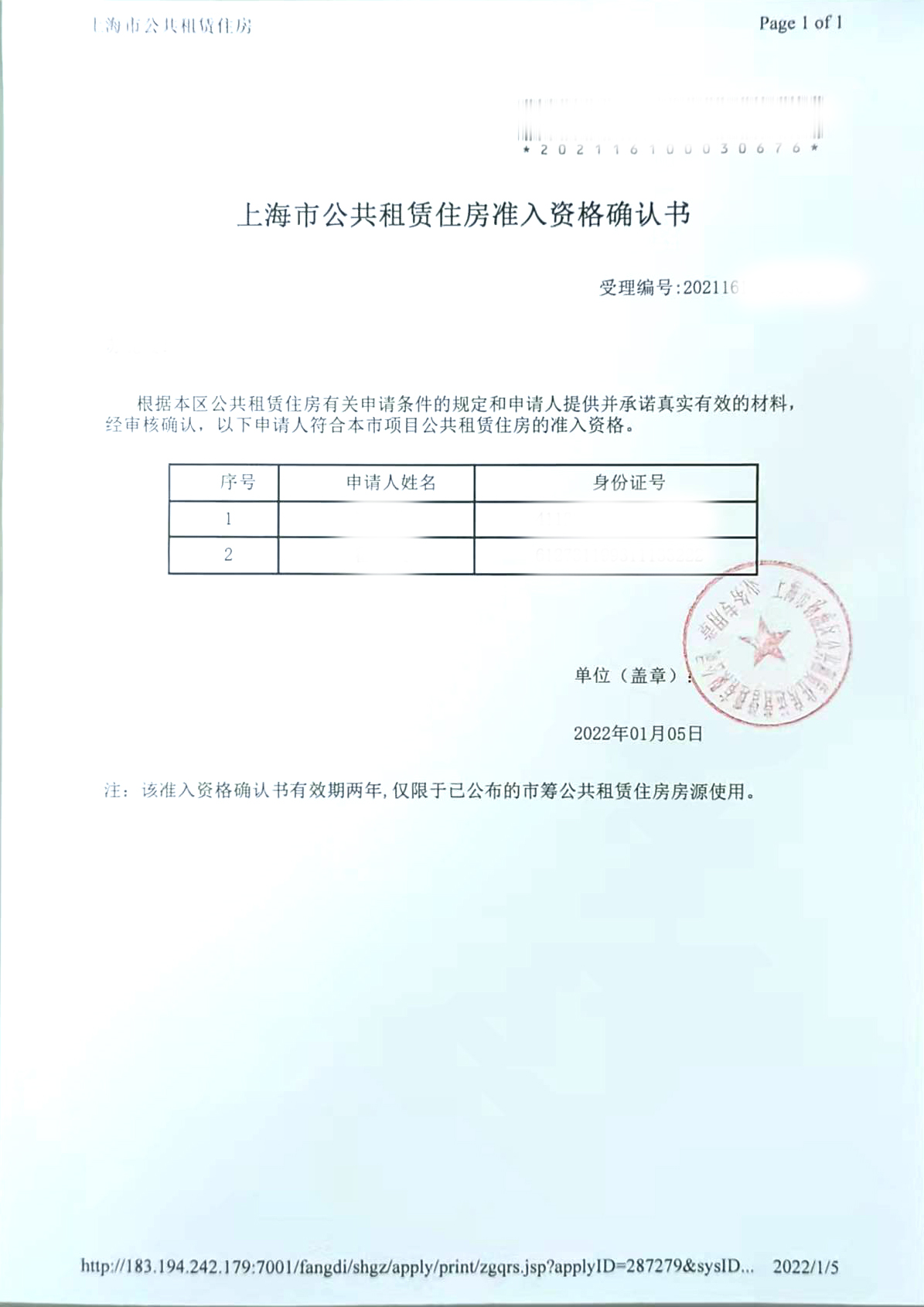 最新上海徐汇区公租房申请条件,上海户籍无房可以申请公租房吗