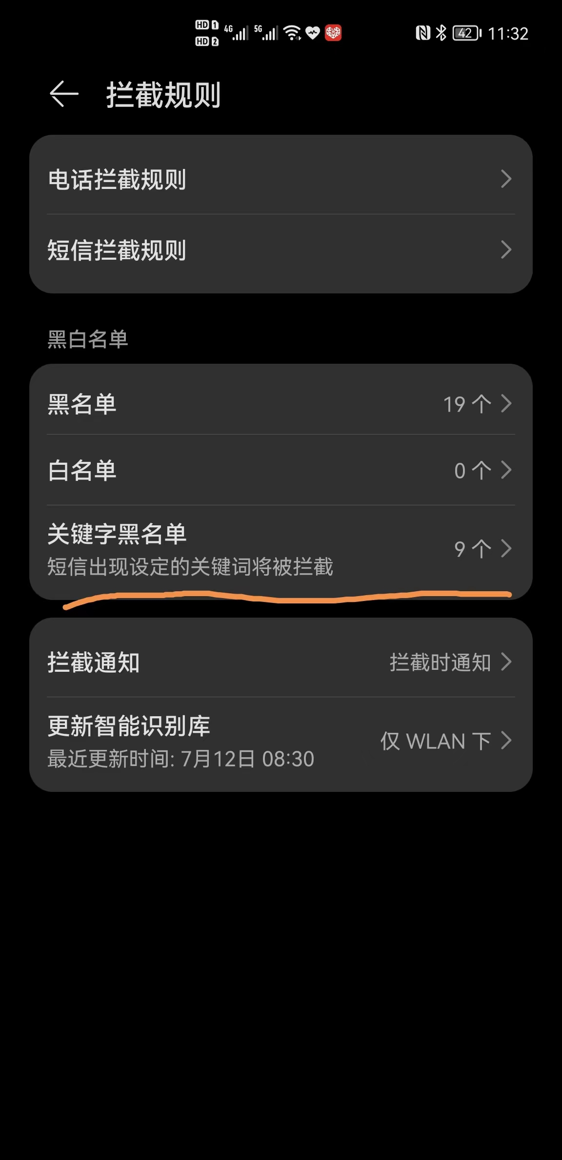 华为骚扰拦截怎么设置空号,华为骚扰拦截如何关闭铃声